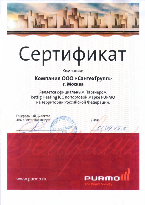 Сертификат о получении звания официального партнера (оборудование марки PURMO)