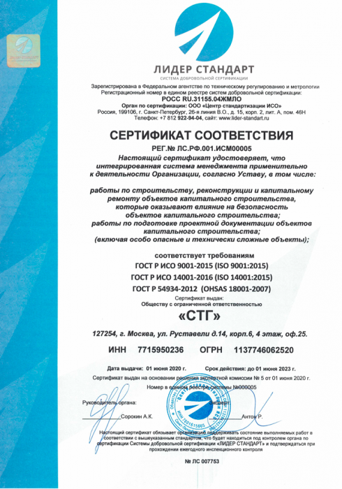 Сертификат соответствия Лидер Стандарт